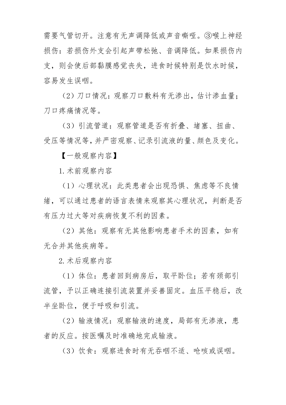 医院普外科甲状腺癌患者健康教育_第3页