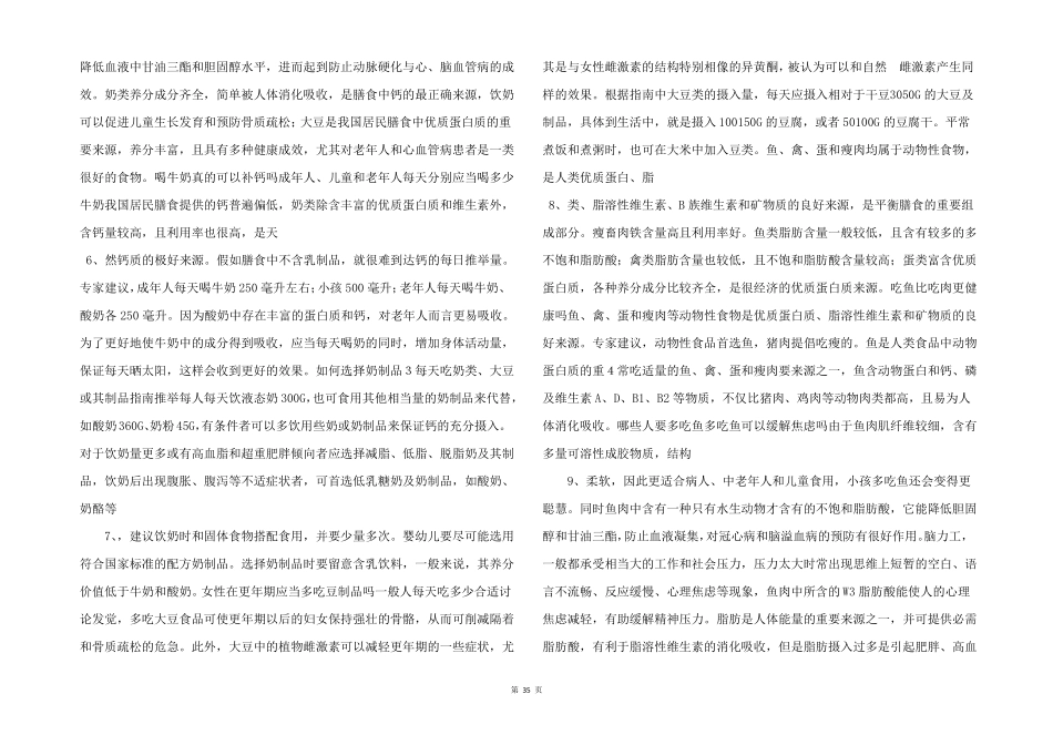 一般人群膳食指引合理膳食_第2页