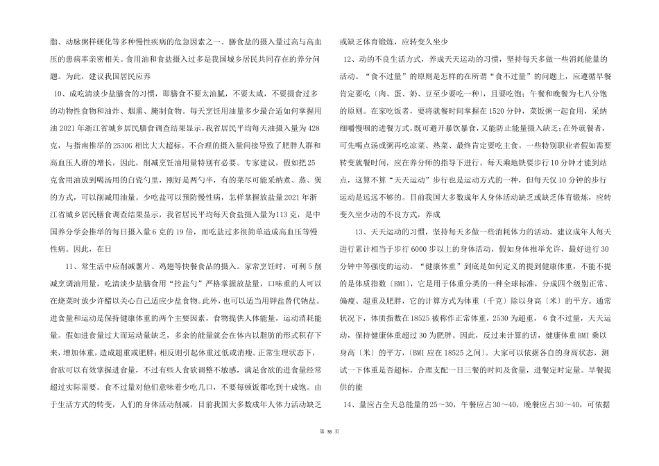 一般人群膳食指引合理膳食_第3页