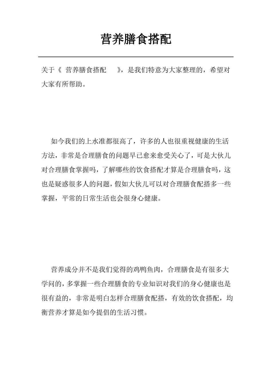 营养膳食搭配_第1页