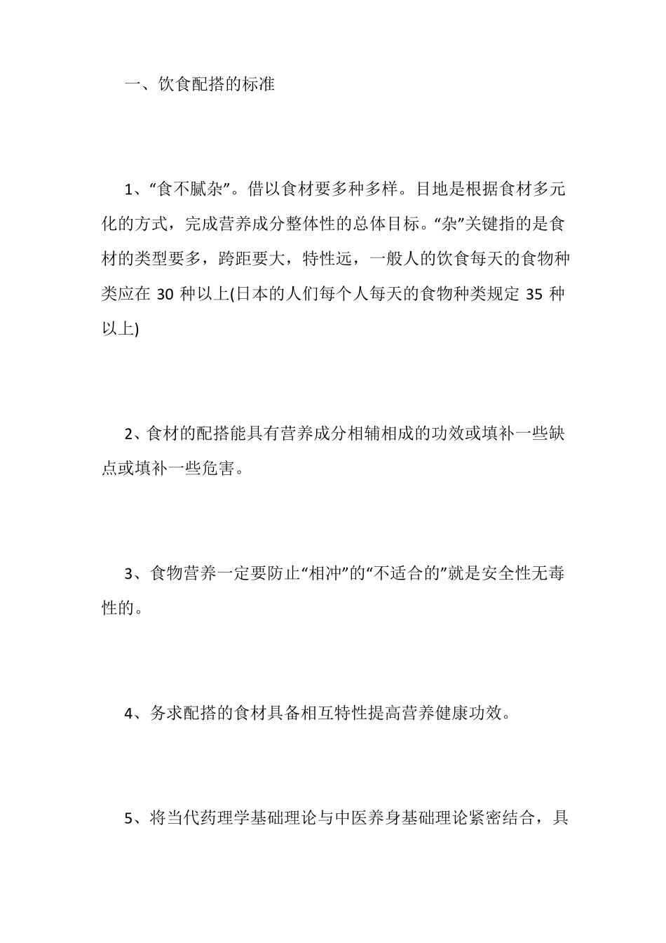 营养膳食搭配_第2页