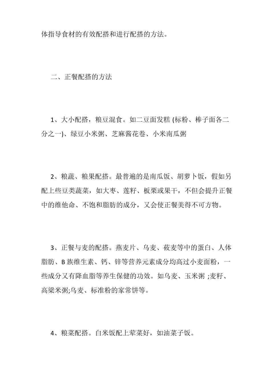 营养膳食搭配_第3页