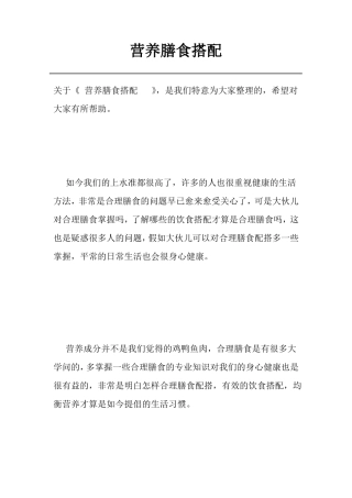 营养膳食搭配