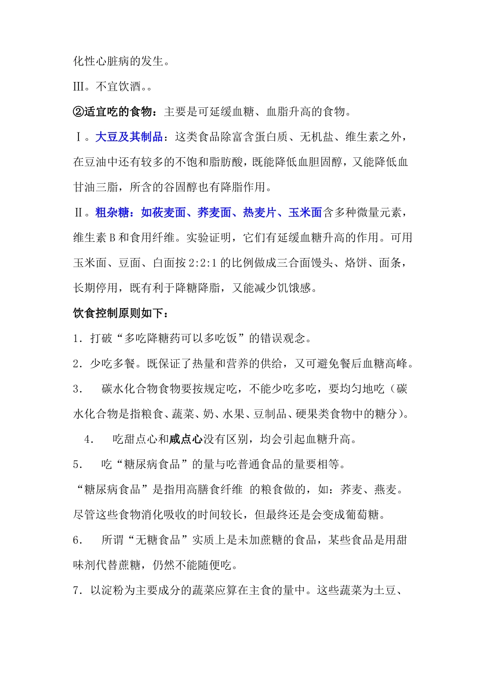 高血糖饮食表_第2页