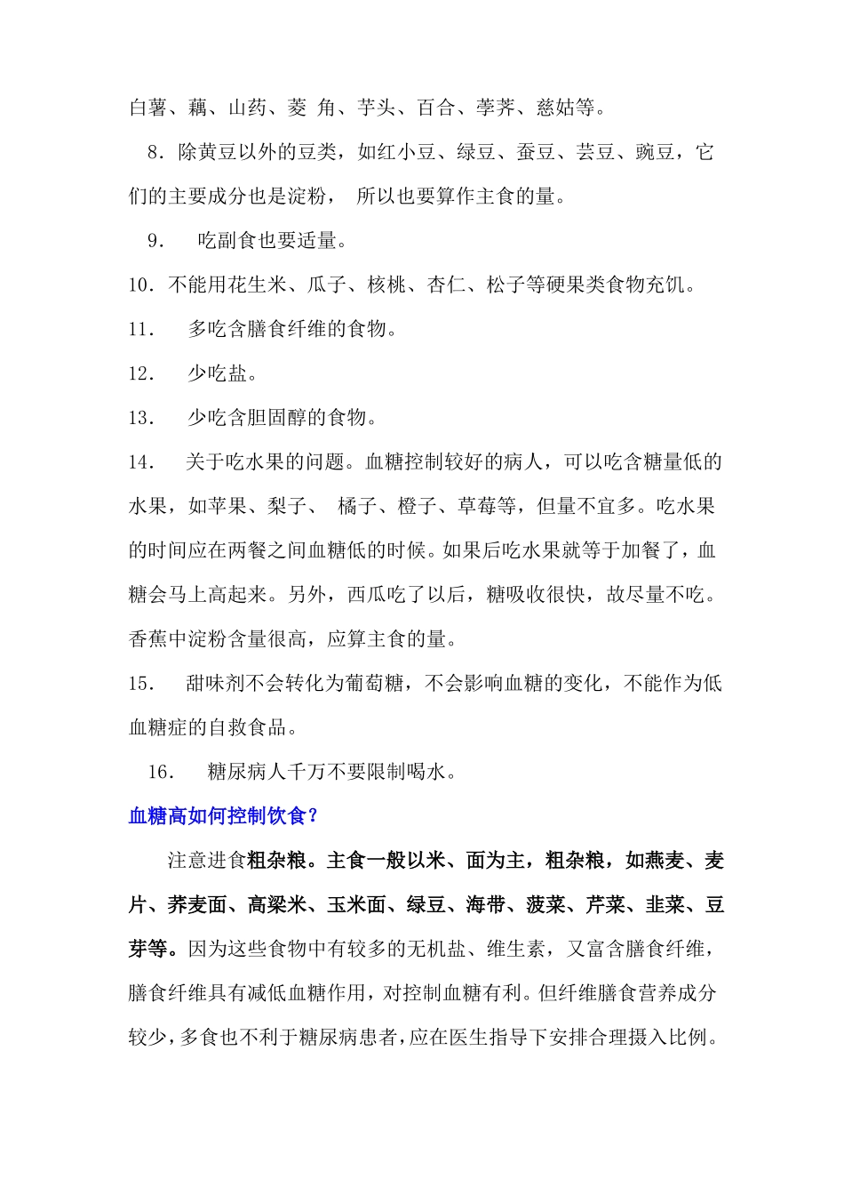 高血糖饮食表_第3页