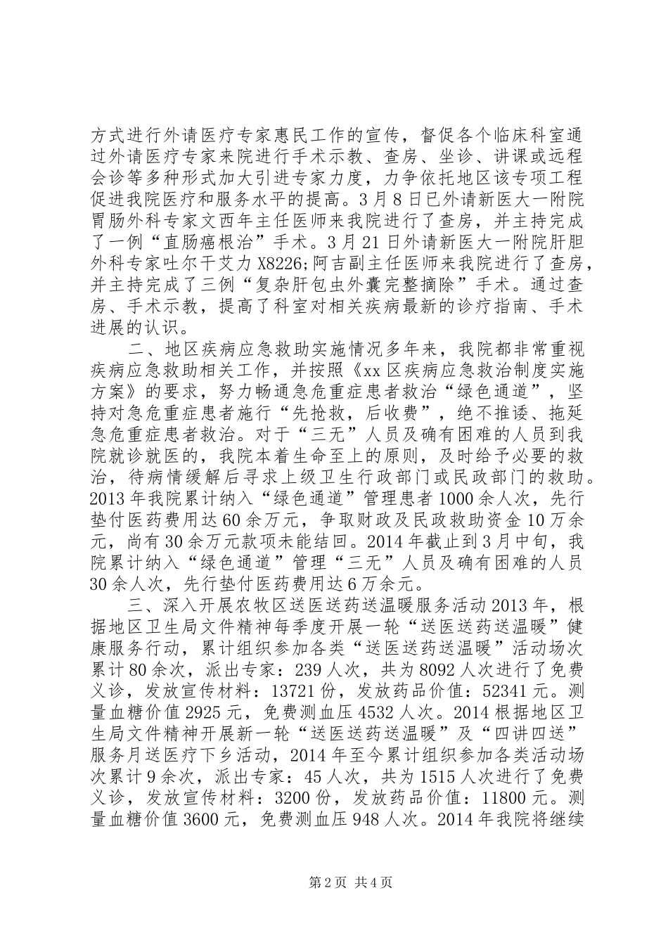 某县民生水利工程实施情况汇报_第2页