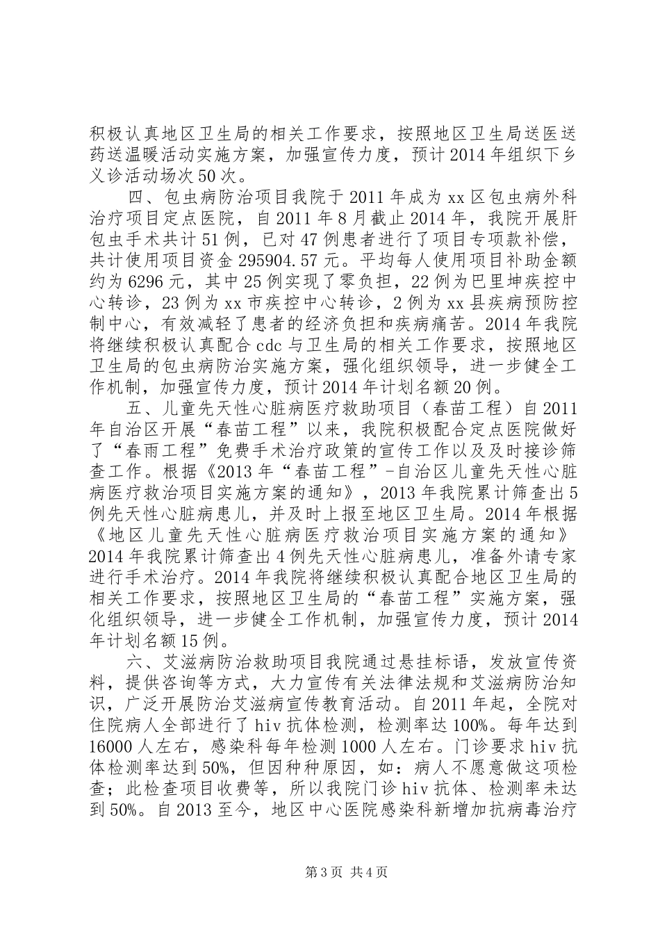 某县民生水利工程实施情况汇报_第3页