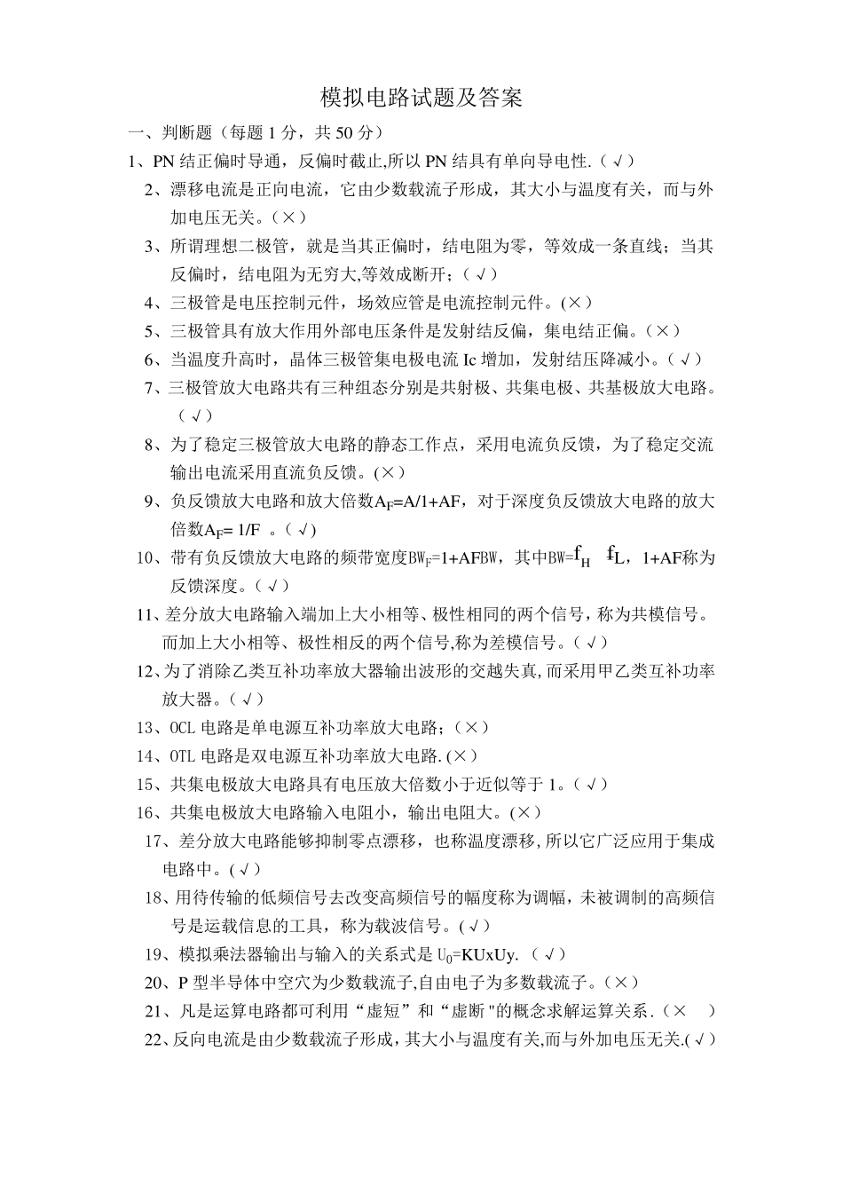 模拟电路试题及答案_第1页