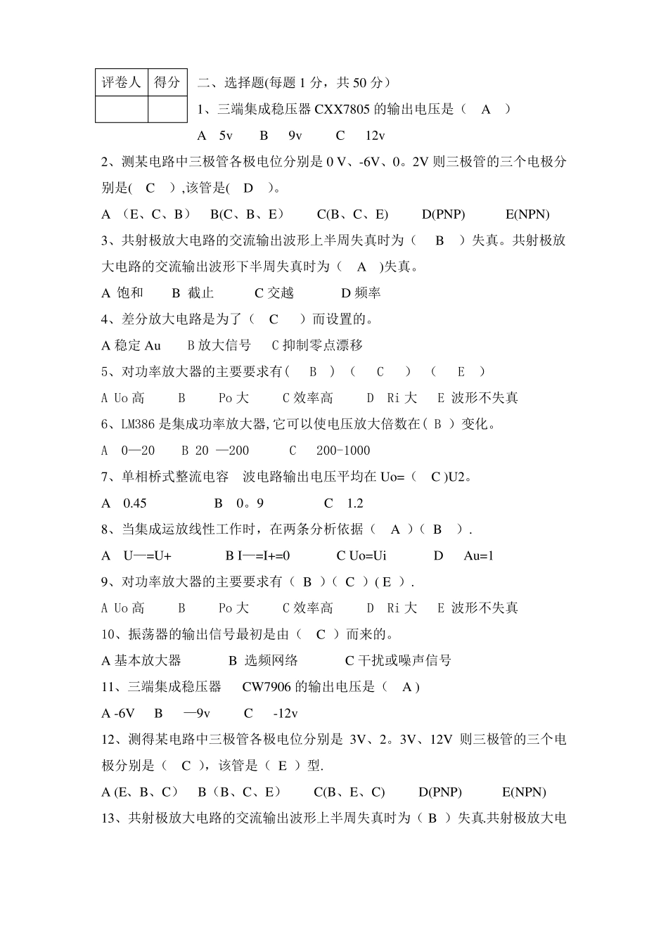 模拟电路试题及答案_第3页