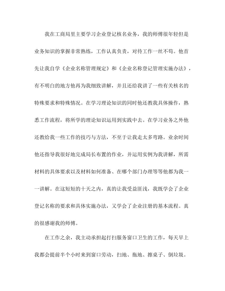 工商局个人实习报告总结_第2页