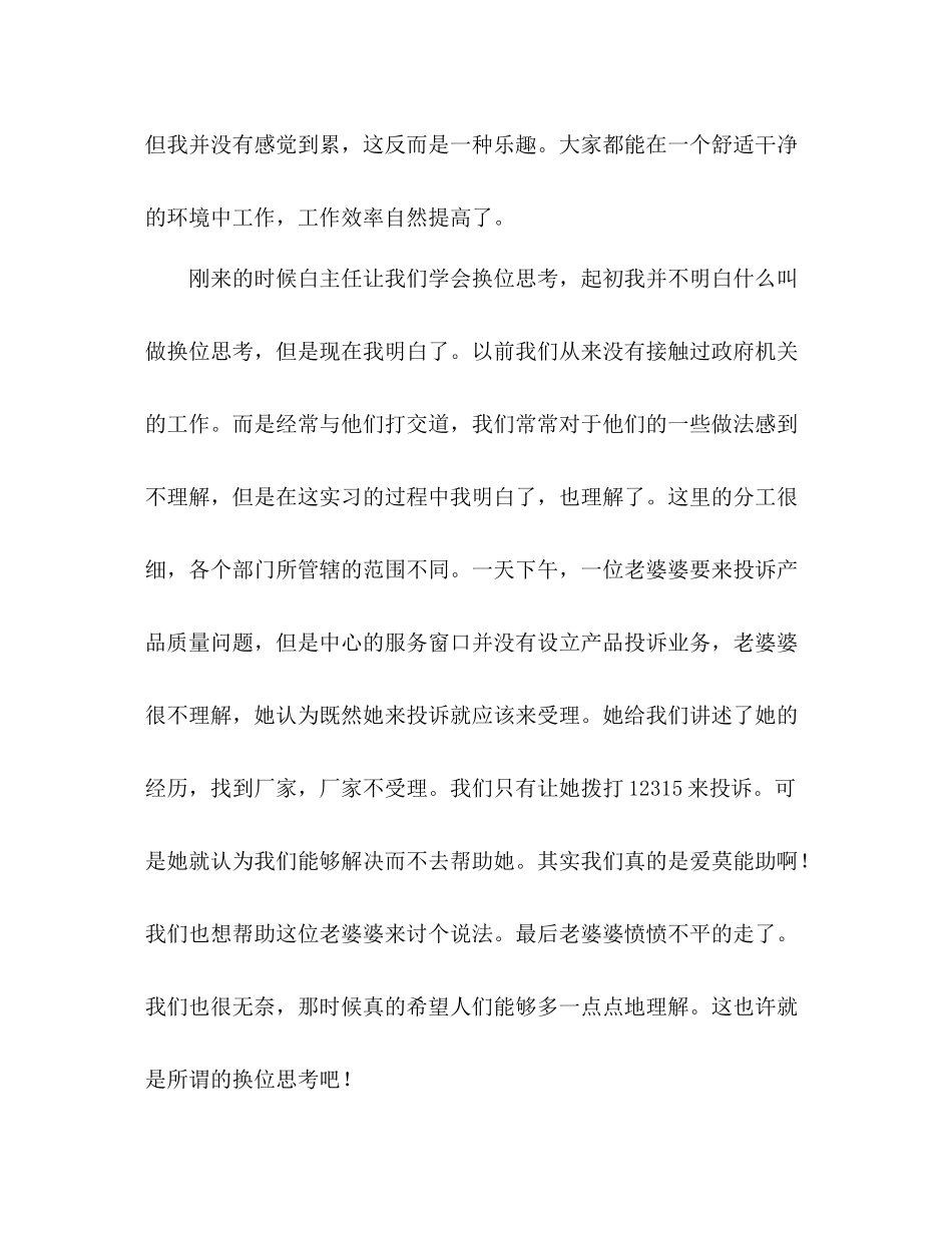 工商局个人实习报告总结_第3页