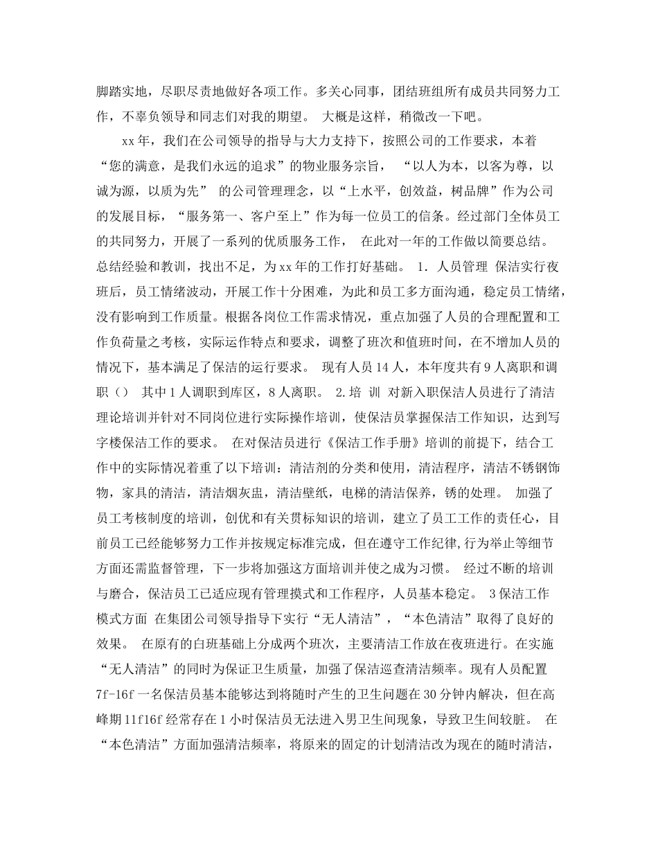 保洁员个人工作总结_第2页