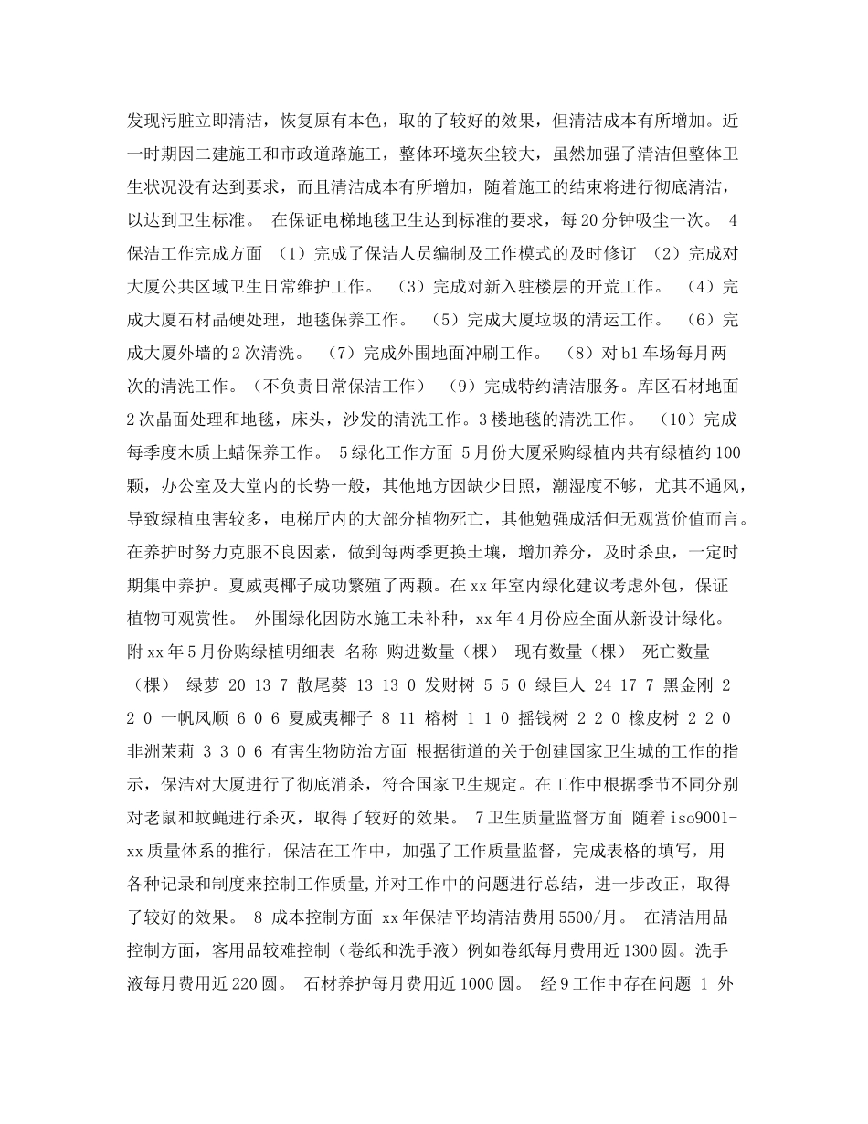 保洁员个人工作总结_第3页