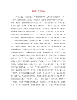 保洁员个人工作总结