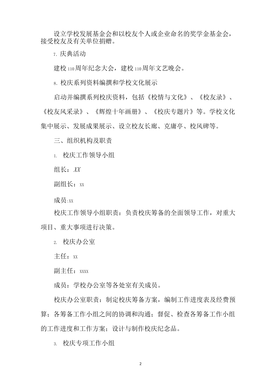 周年校庆工作方案_第2页