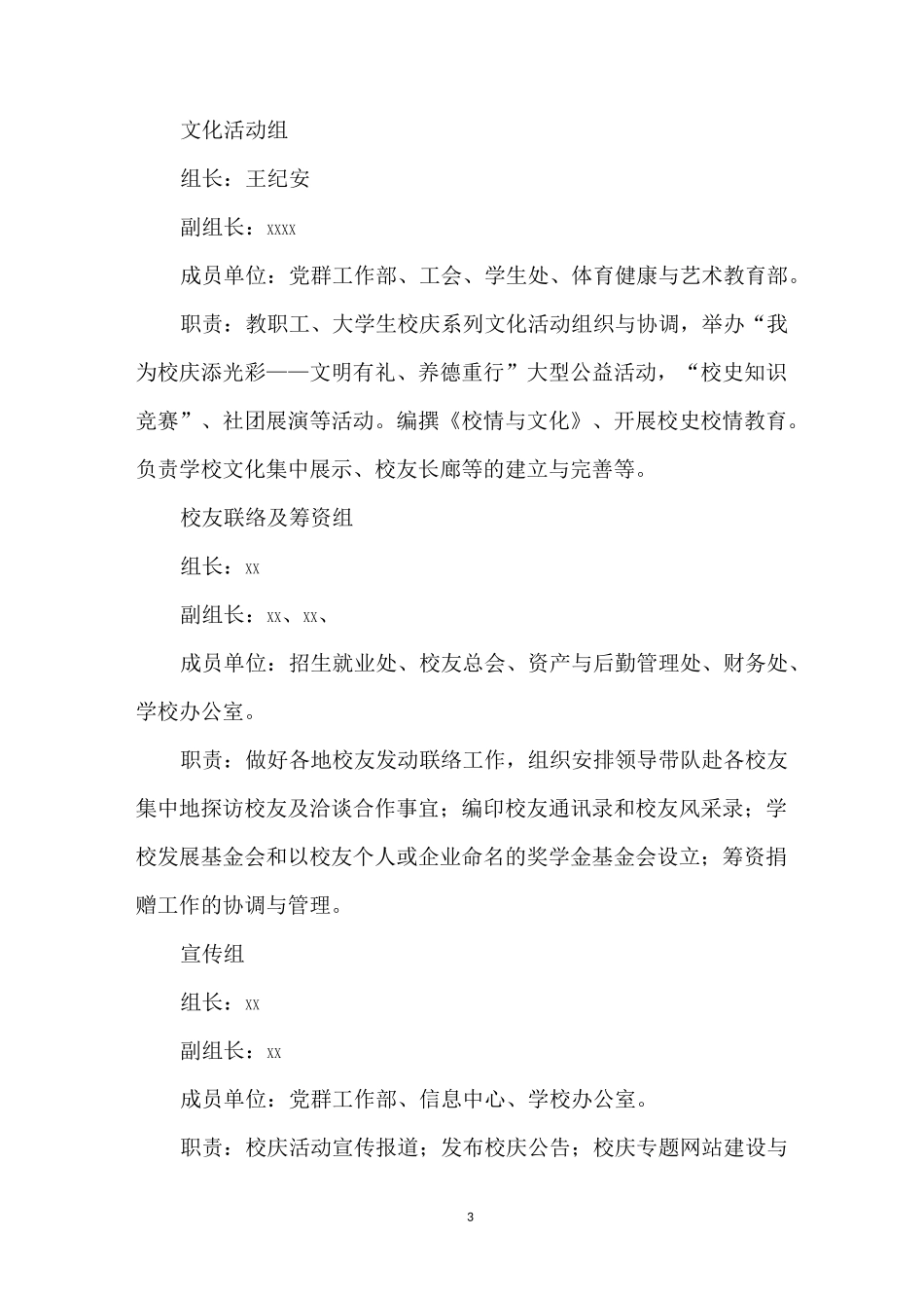 周年校庆工作方案_第3页