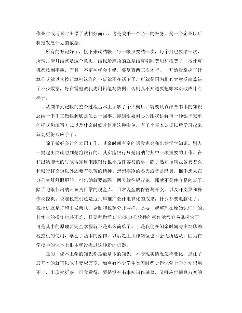 会计个人实习自我总结怎么写_第3页