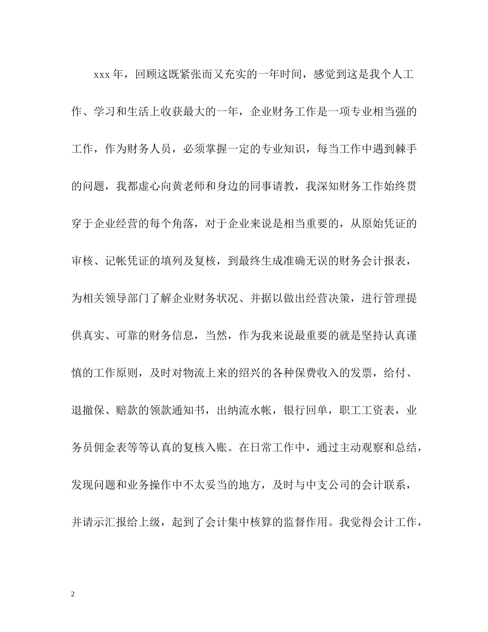 财务工作总结结尾_第2页