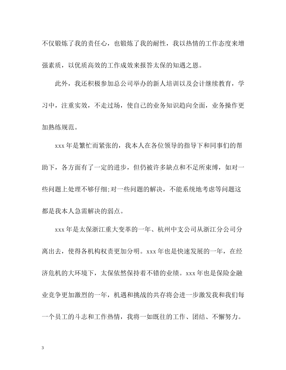 财务工作总结结尾_第3页