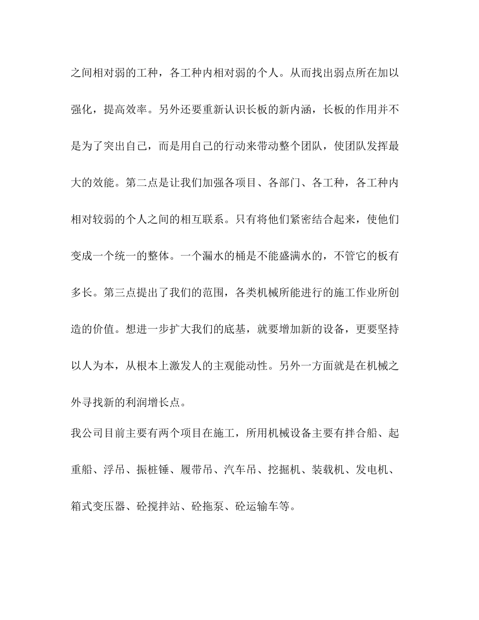 机械设备操作总结2_第2页