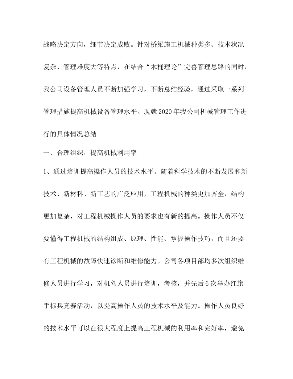 机械设备操作总结2_第3页