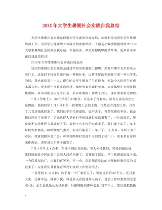 大学生暑期社会实践自我总结