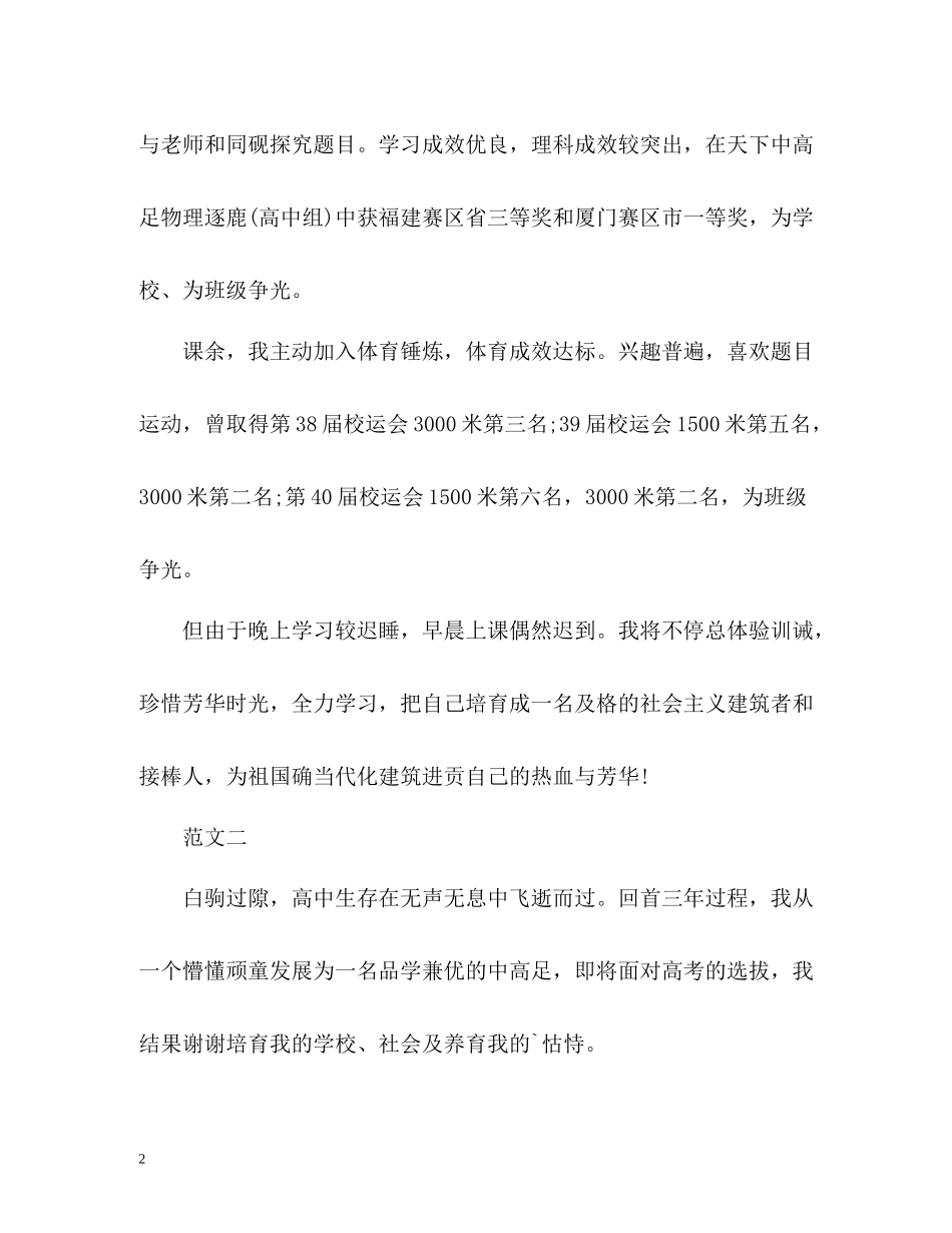 高中生自我评价5_第2页