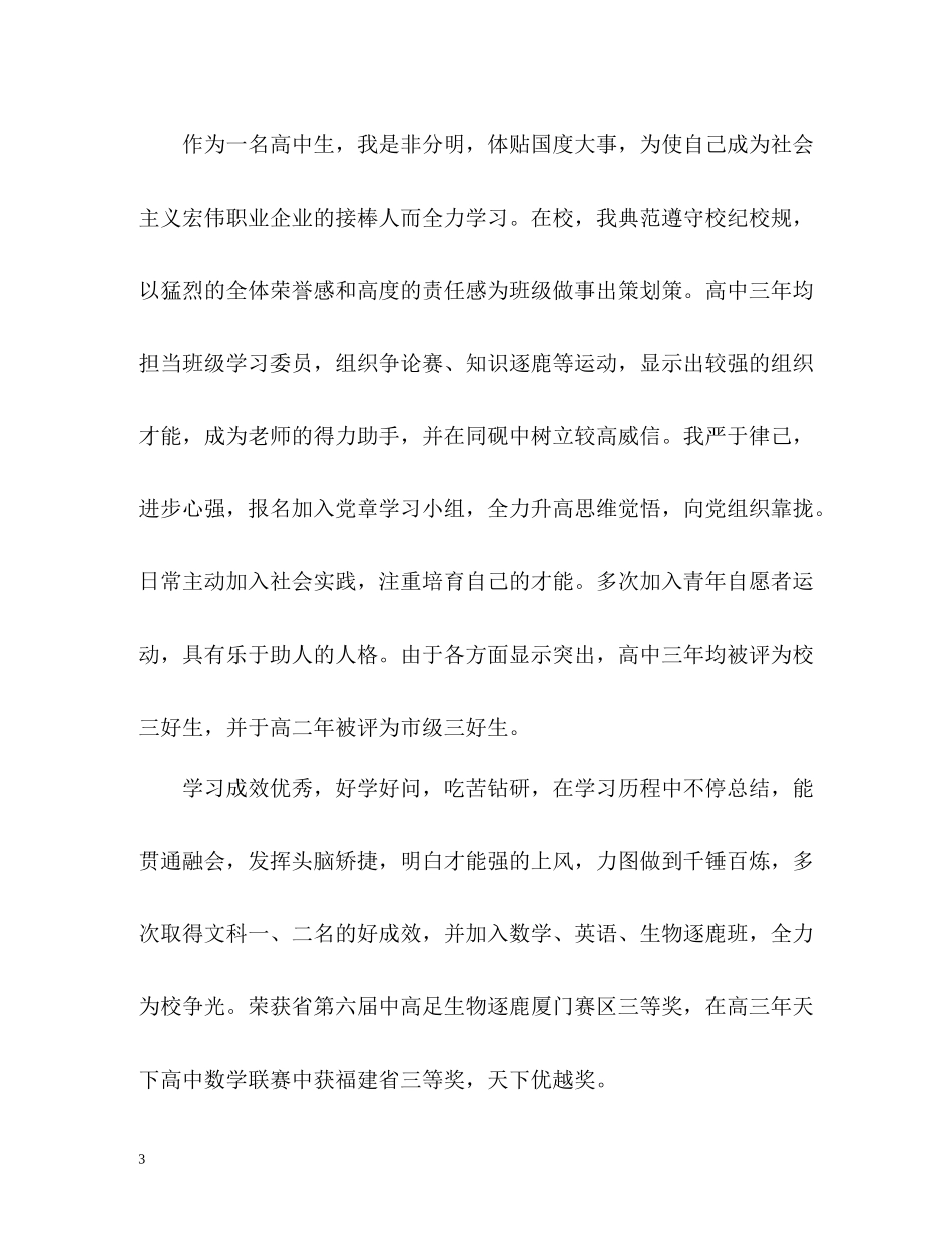 高中生自我评价5_第3页