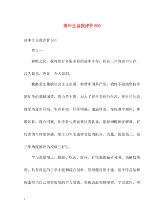 高中生自我评价5