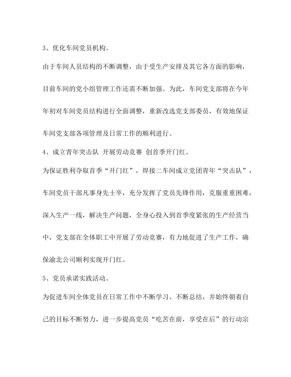 车间一季度党建工作总结_第2页