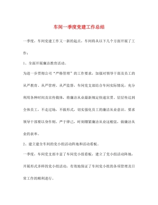 车间一季度党建工作总结