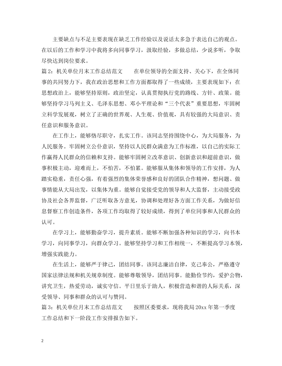 机关单位月末工作总结范文_第2页