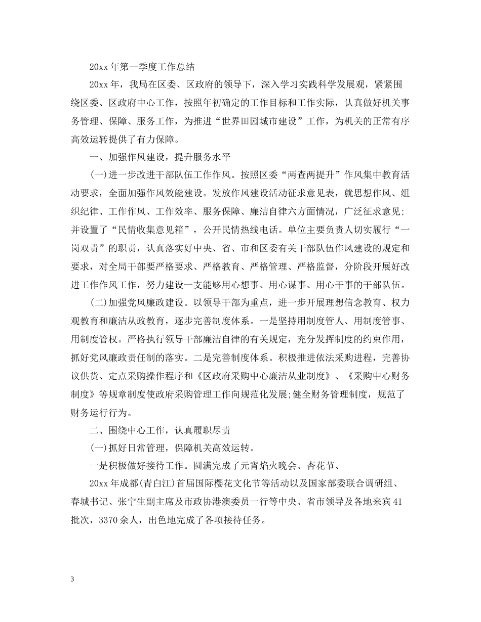 机关单位月末工作总结范文_第3页