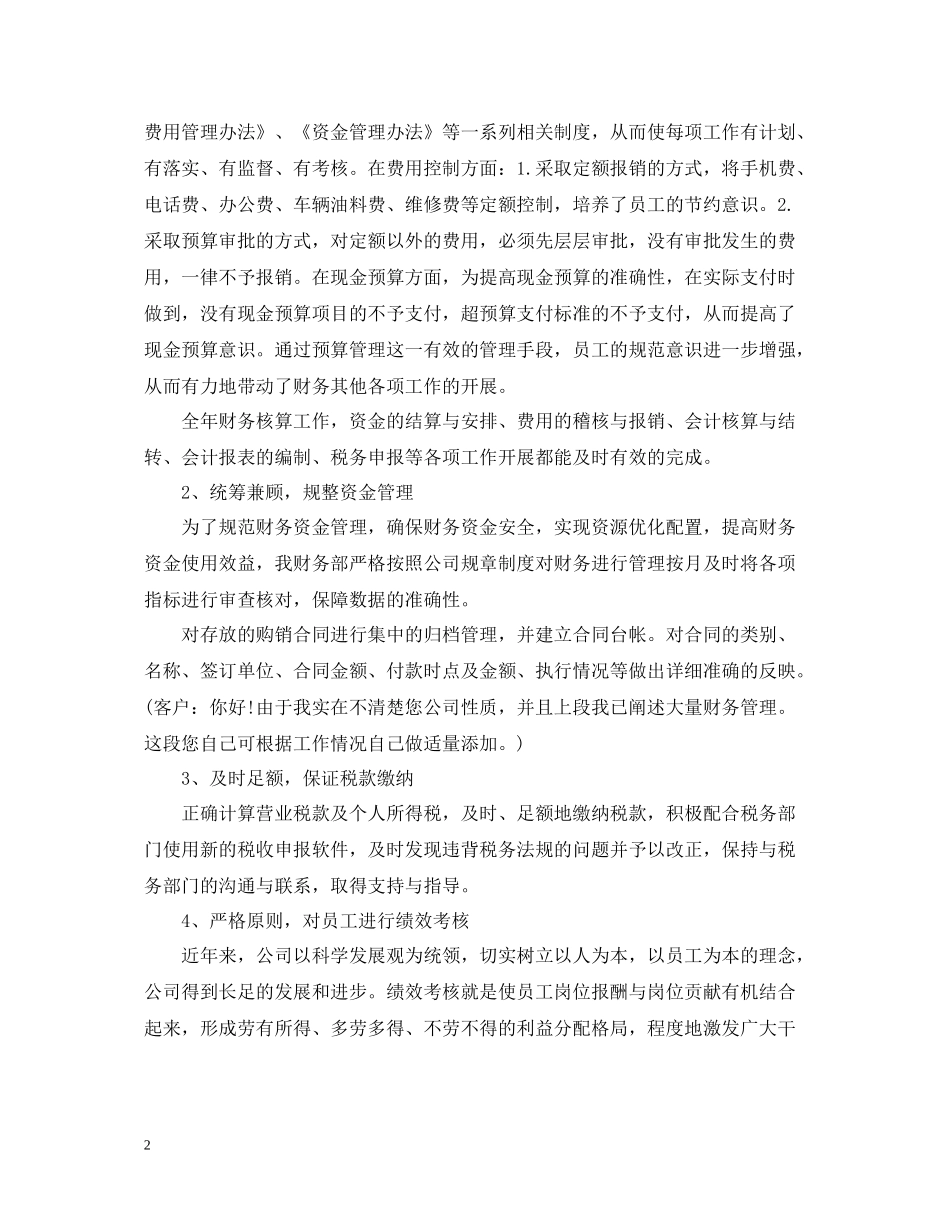 公司财务工作总结2_第2页