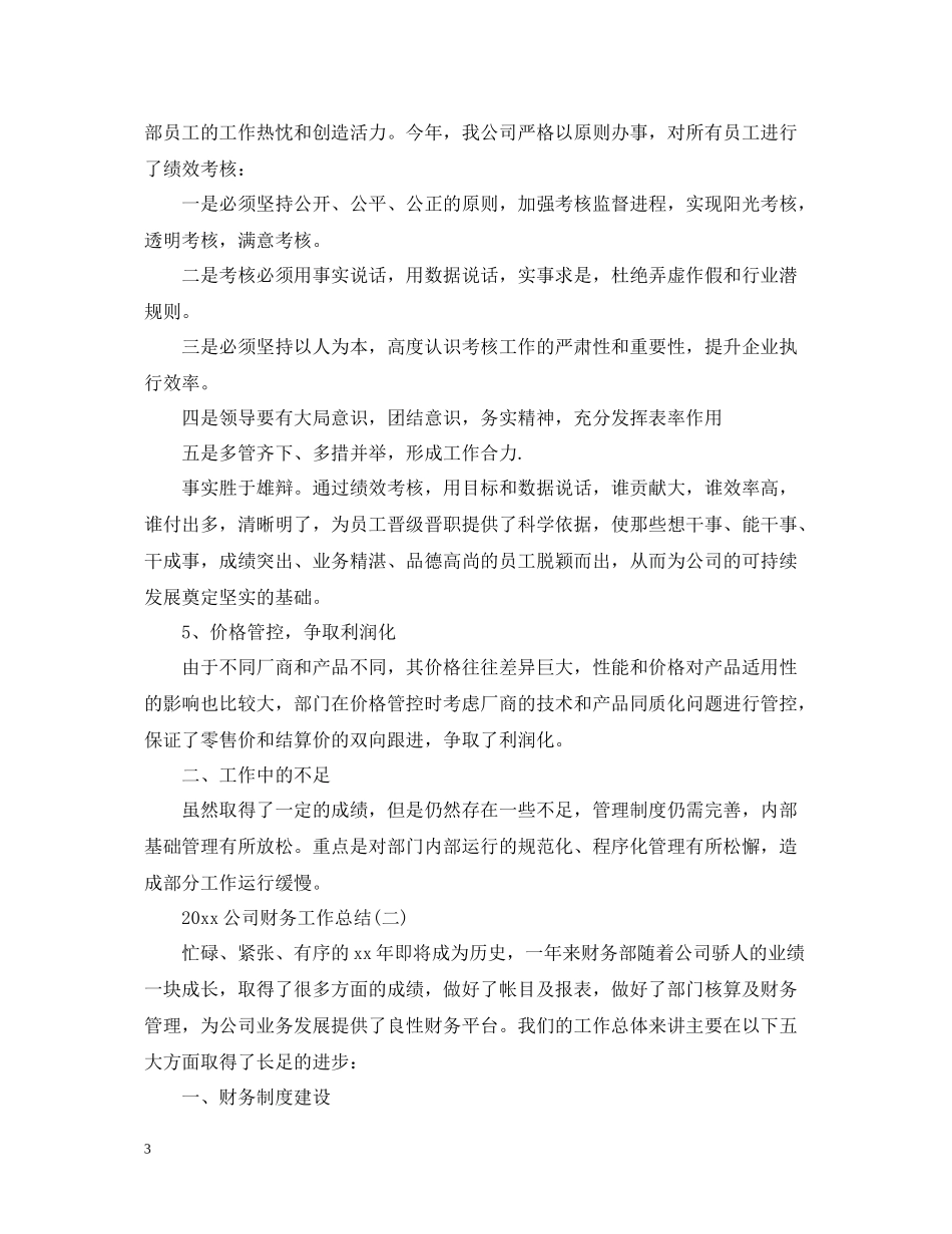公司财务工作总结2_第3页