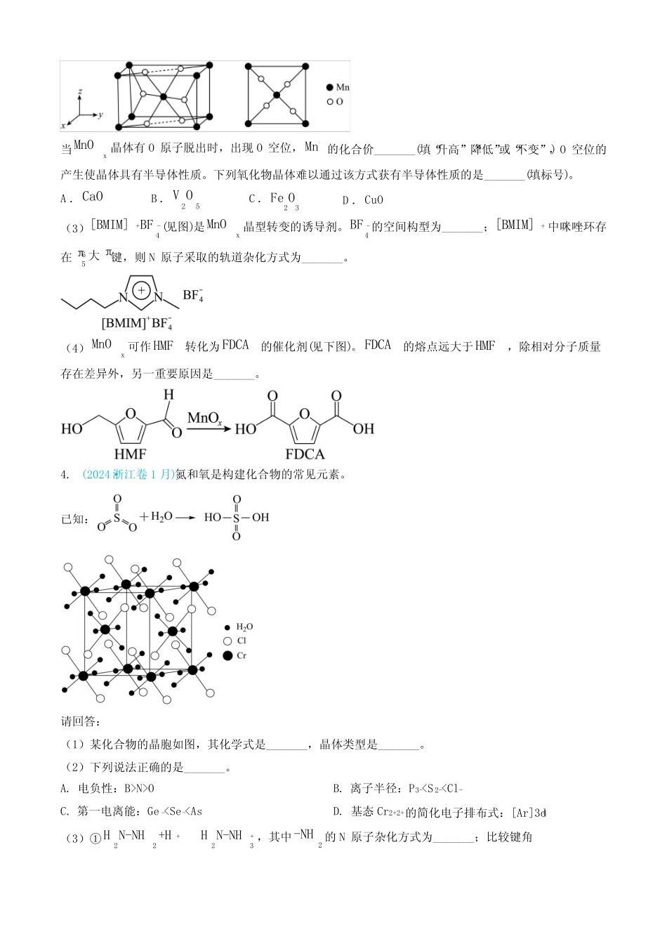 ...2024)高考化学真题分类汇编(全国)专题15 物质结构与性质综合题..._第3页