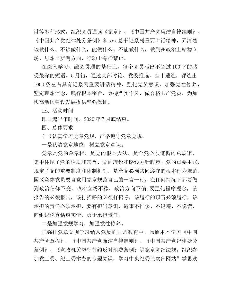 有关学校两学一做的工作计划范本精选阅读 _第2页