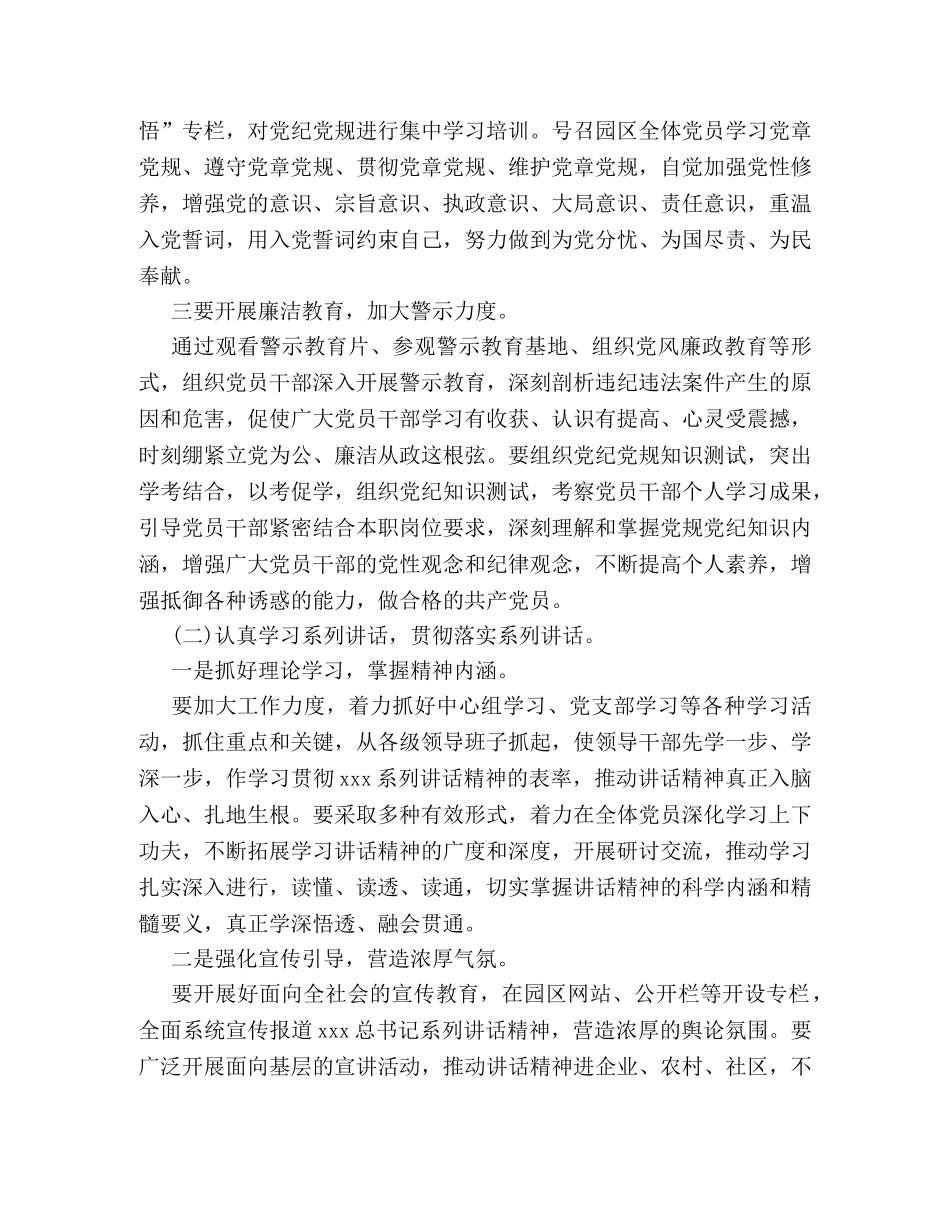 有关学校两学一做的工作计划范本精选阅读 _第3页