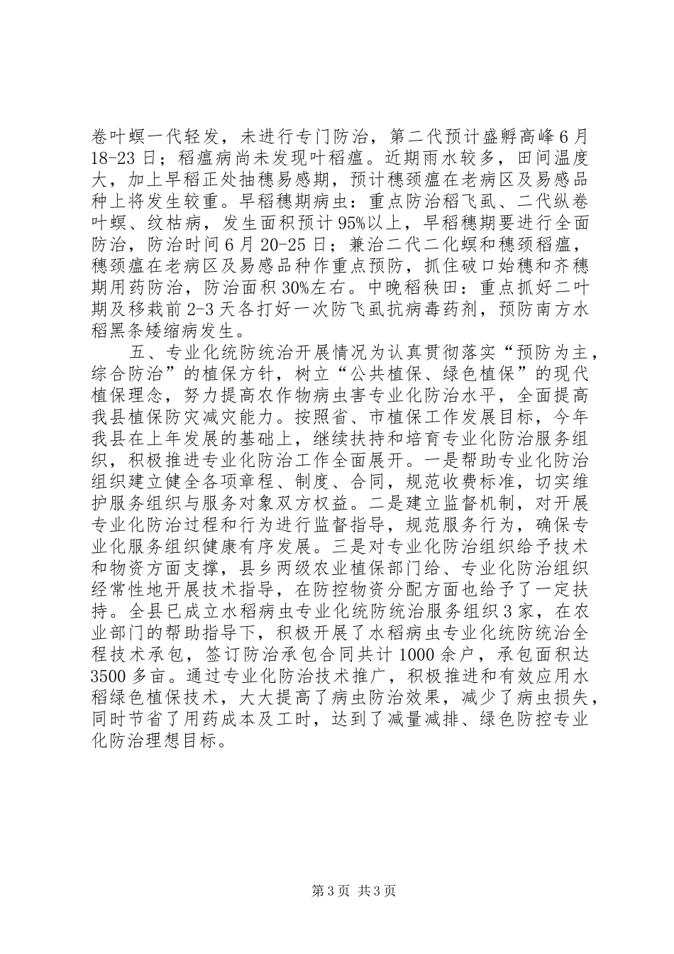 某县早稻病虫防控工作情况汇报_第3页