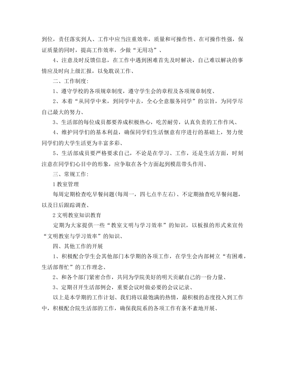 有关大学生活部工作计划范文 _第3页