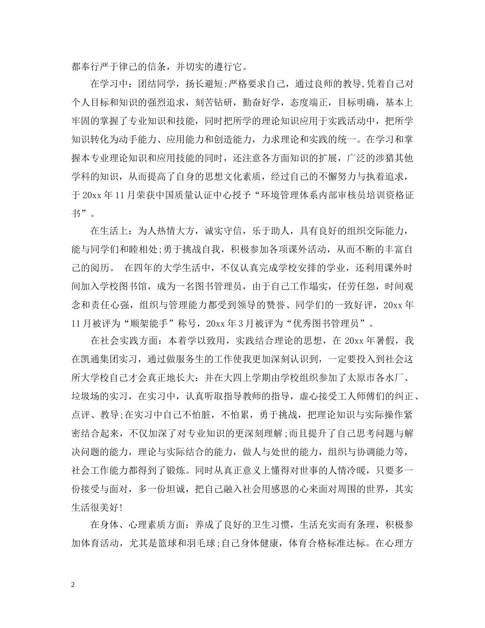 有关大学校园四年学习生活总结 _第2页