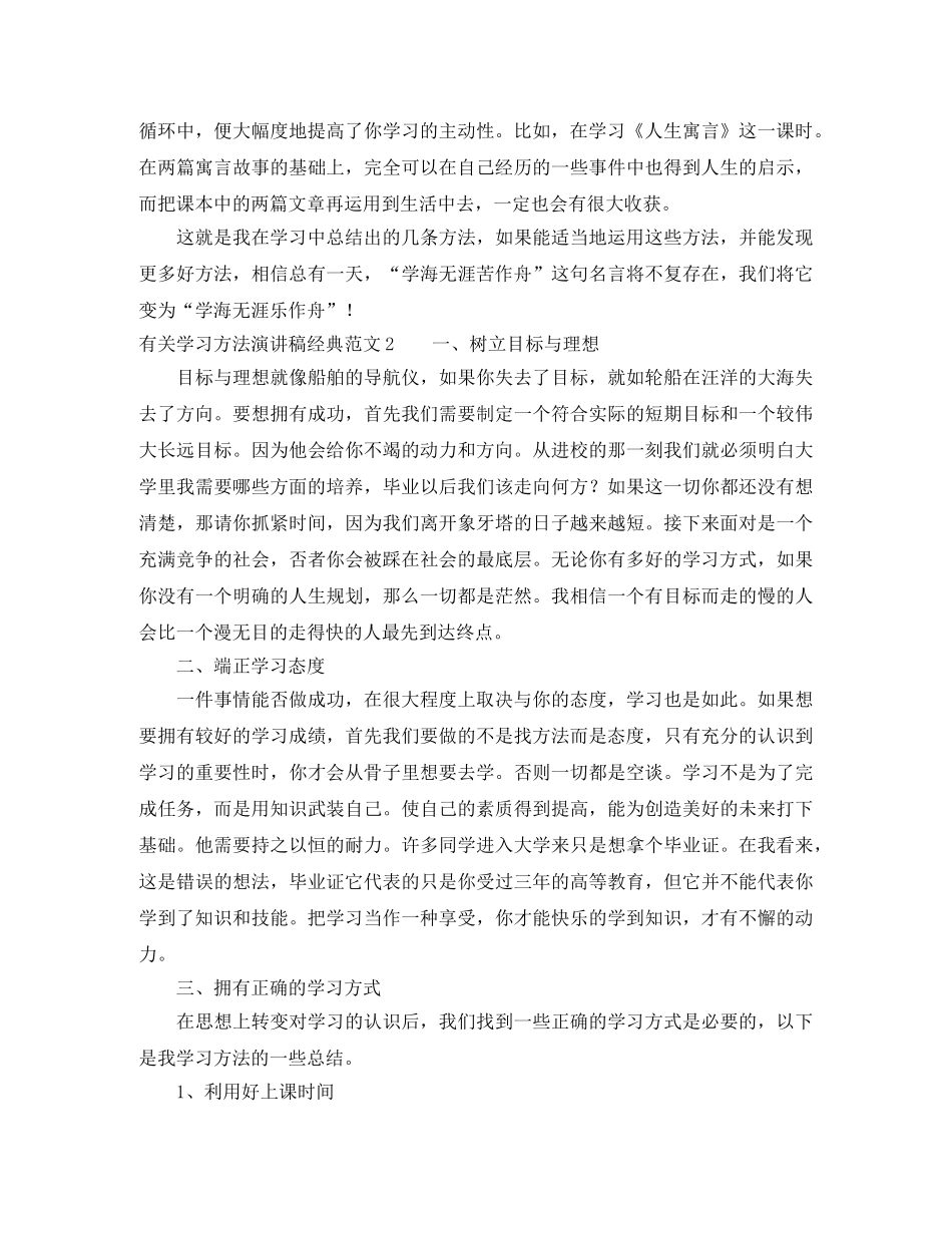 有关学习方法演讲稿经典范文 _第2页