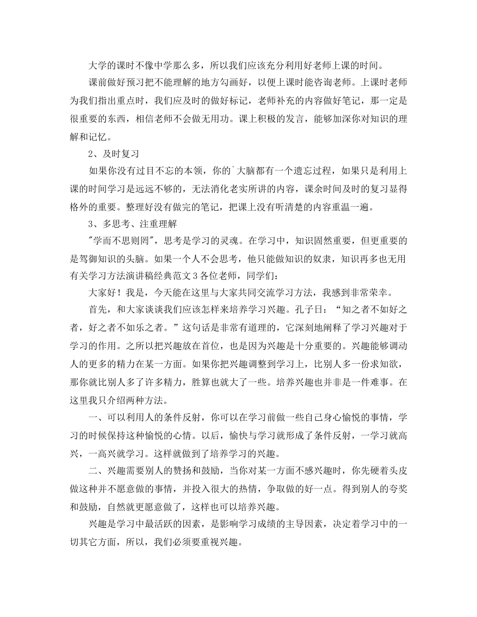 有关学习方法演讲稿经典范文 _第3页