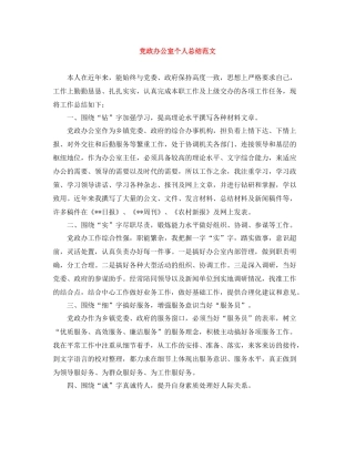 党政办公室个人总结范文