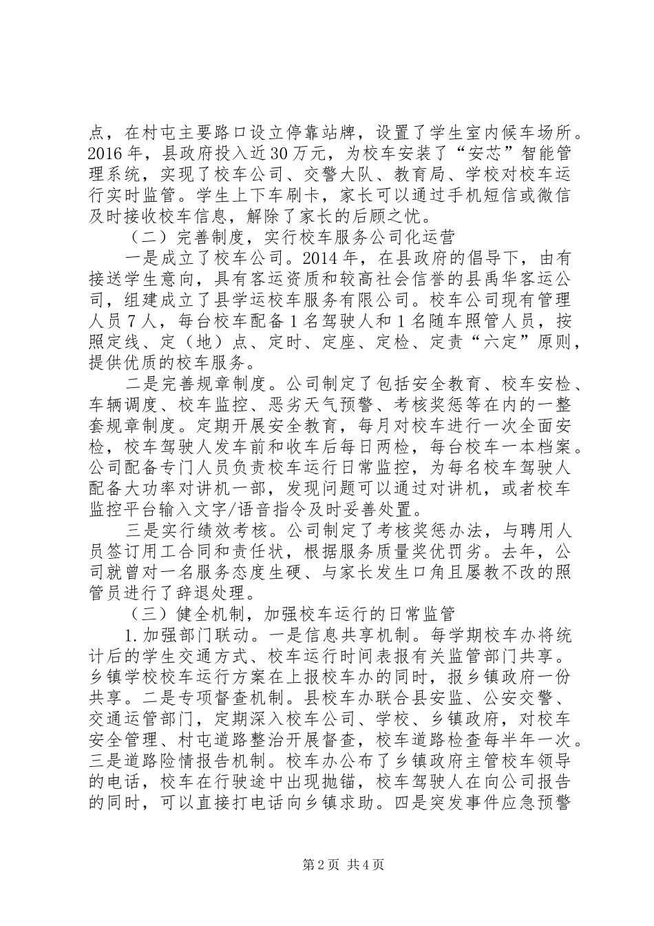 某县校车安全管理工作汇报_第2页