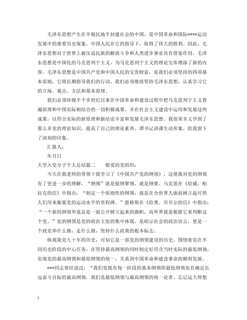 大学入党分子个人总结_第2页