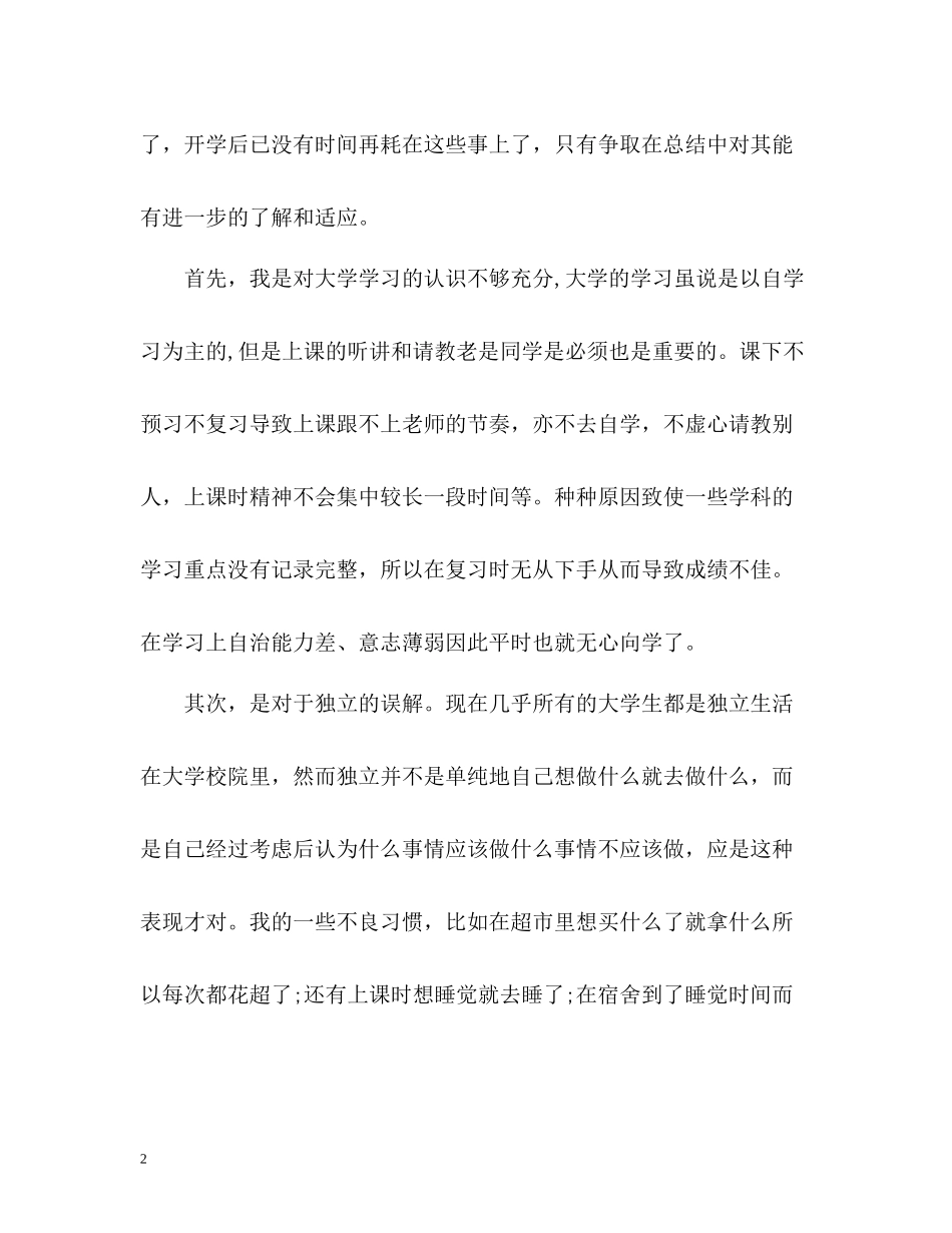 大学生期末个人总结2_第2页