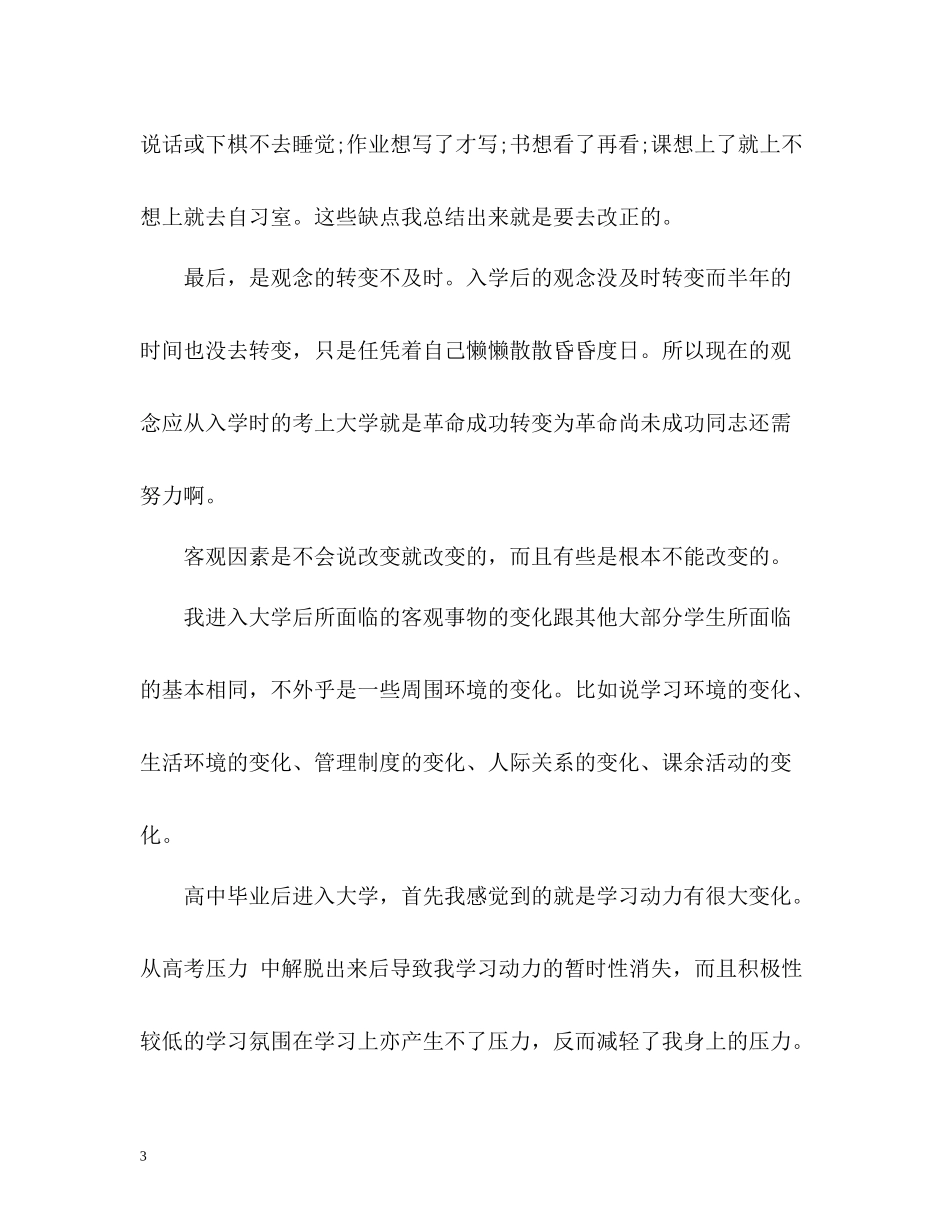 大学生期末个人总结2_第3页