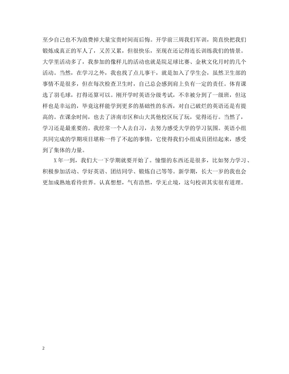 有关大学生学期自我总结范文 _第2页