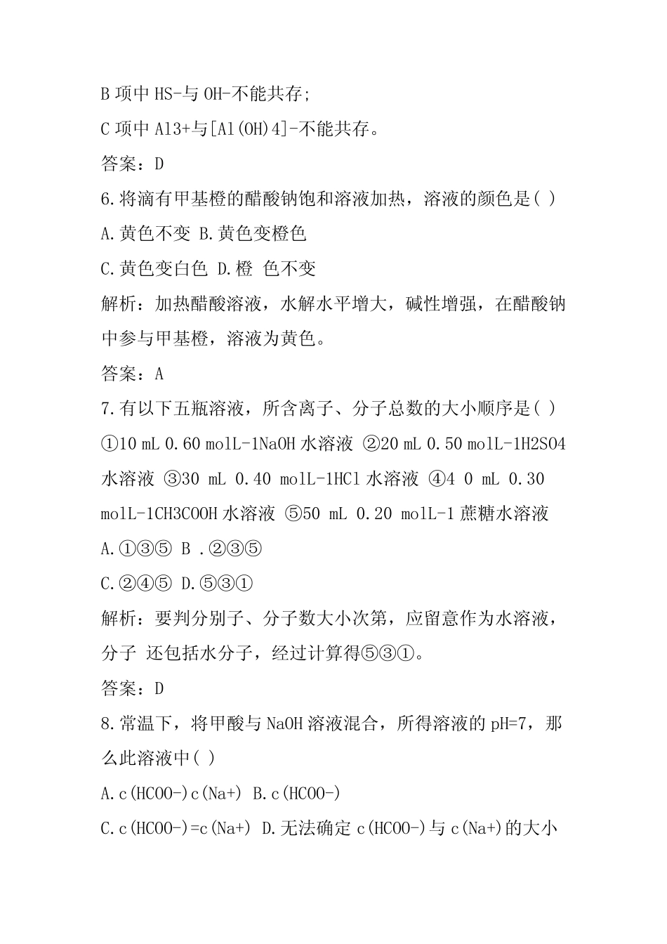 高二化学盐类的水解同步练习含答案_图文_第3页